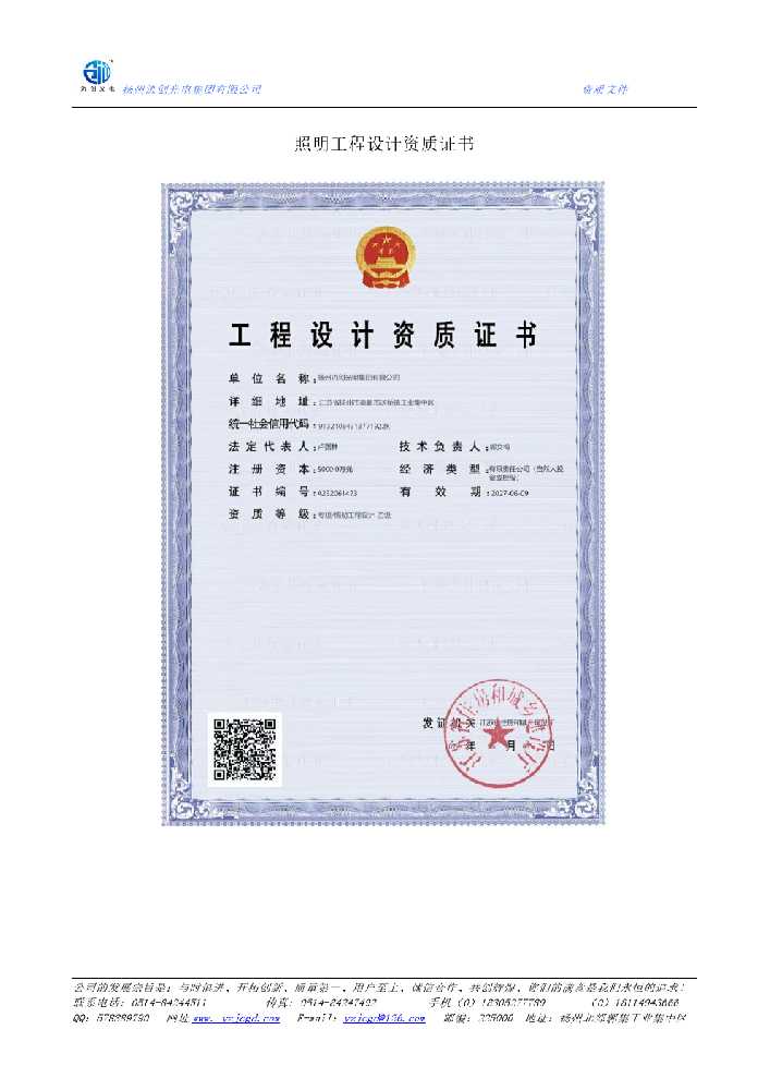 合江县照明工程设计资质证书