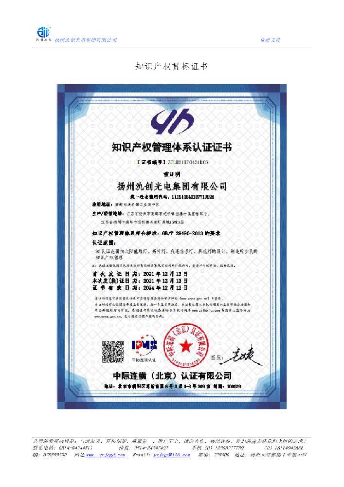 合江县知识产权贯标证书