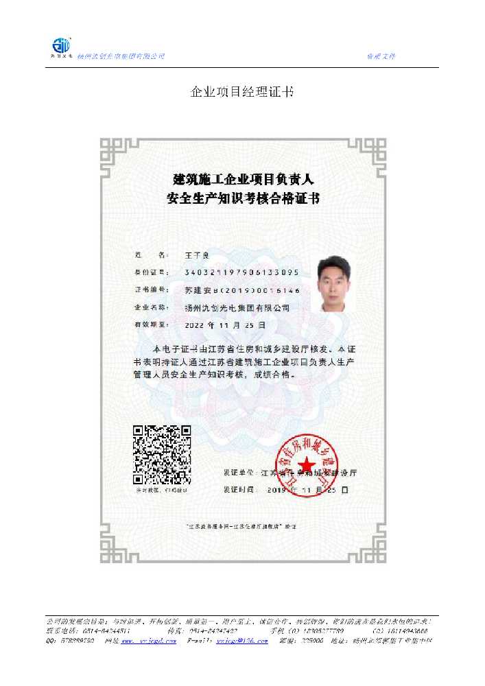 合江县企业项目经理证书