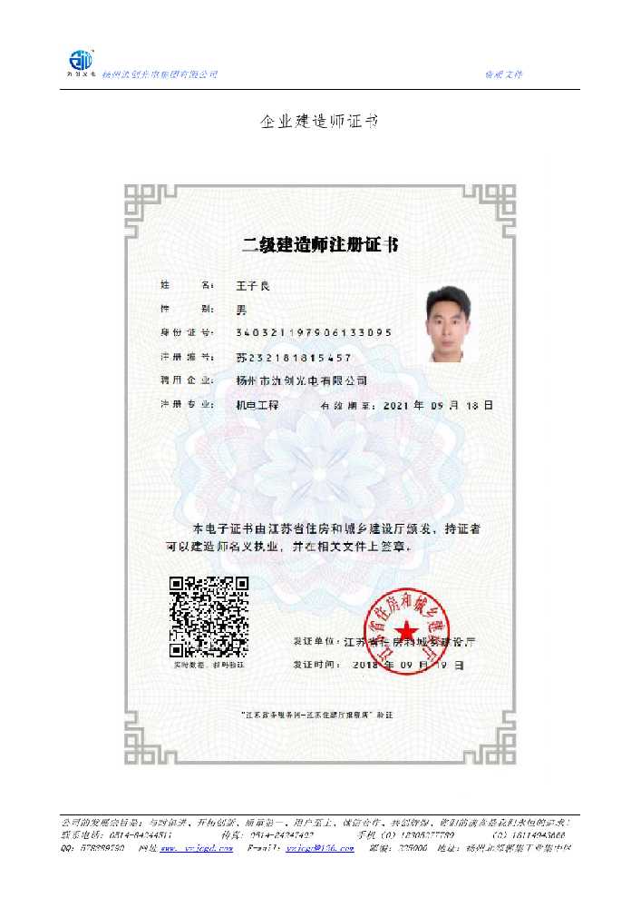 合江县企业建造师证书