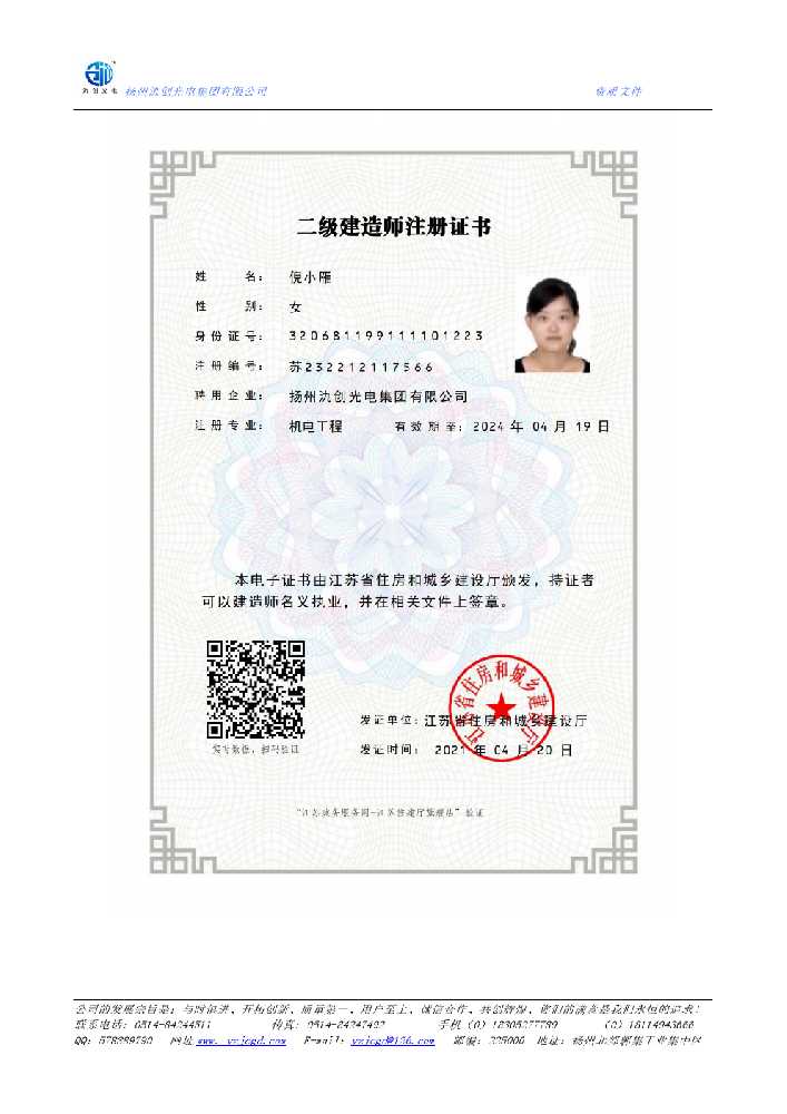 合江县二级建造师注册证书