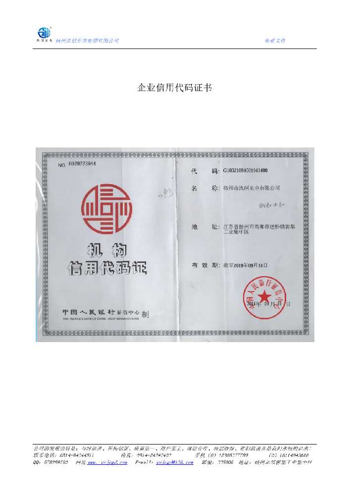 合江县企业信用代码证书